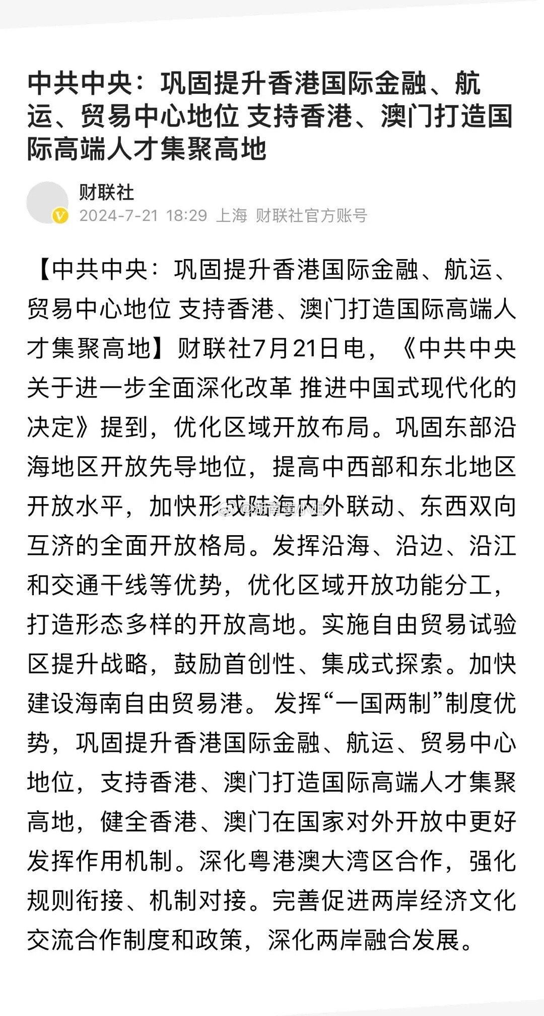 2025新澳门和香港天天免费精准,全面释义、解释与落实与警惕虚假宣传-全面释义、解释与落实 解析与释义